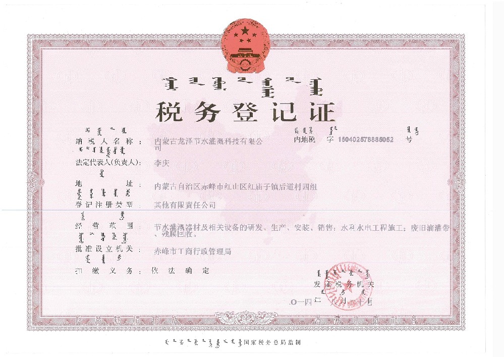 稅務(wù)登記證