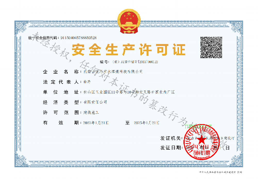 安全生產(chǎn)許可證