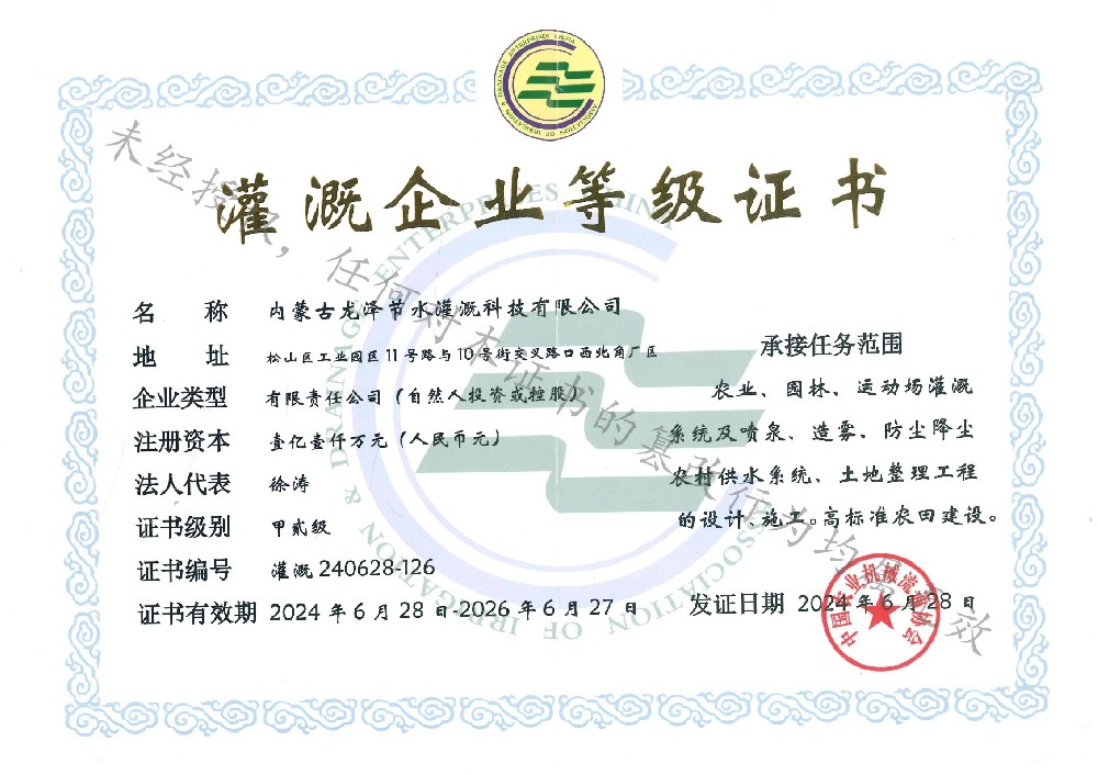 灌溉企業(yè)等級證書