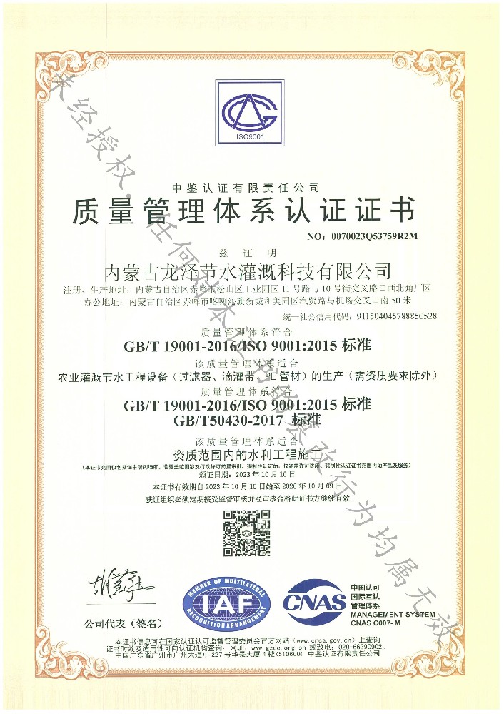 質(zhì)量管理體系認(rèn)證證書