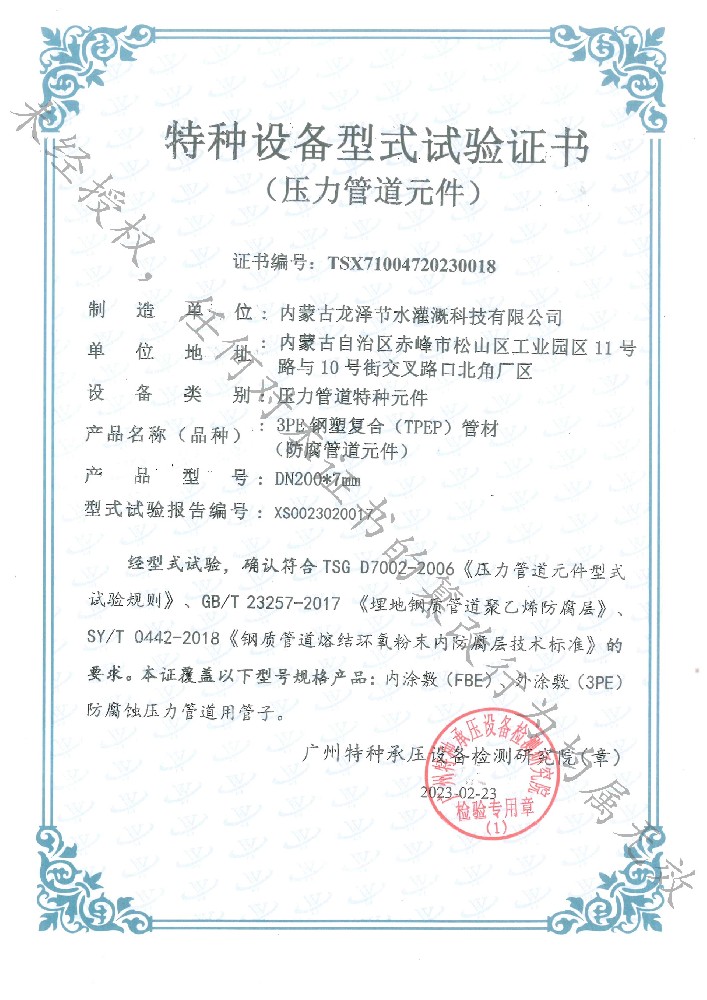 特種設(shè)備型式試驗證書