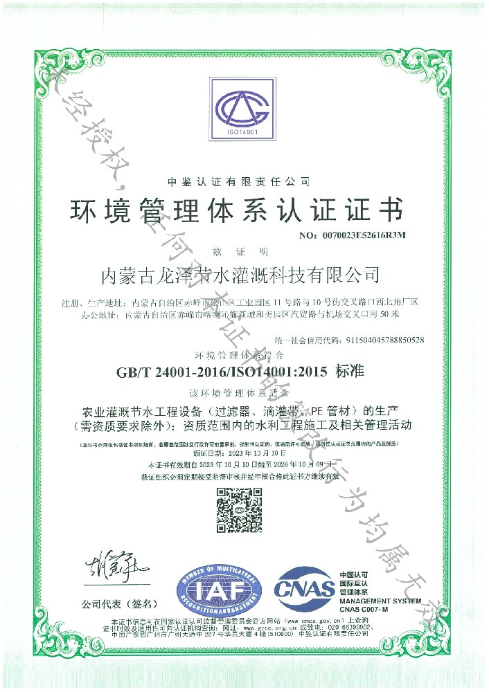環(huán)境管理體系認(rèn)證證書