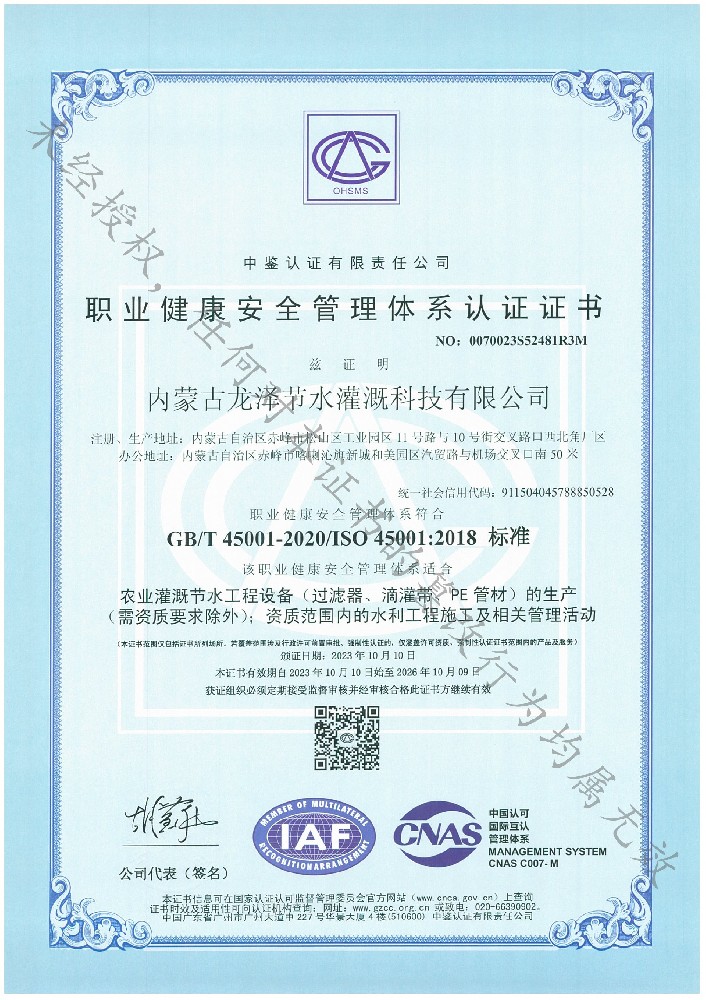 職業(yè)健康安全管理體系證書