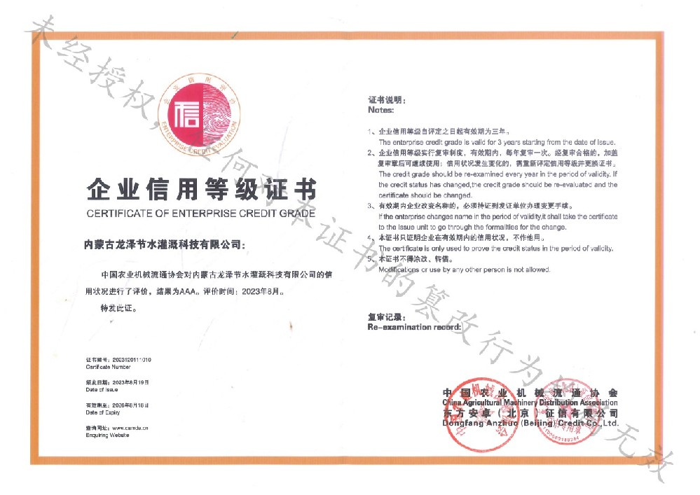 中國農業機械流通協會信用AAA級證書