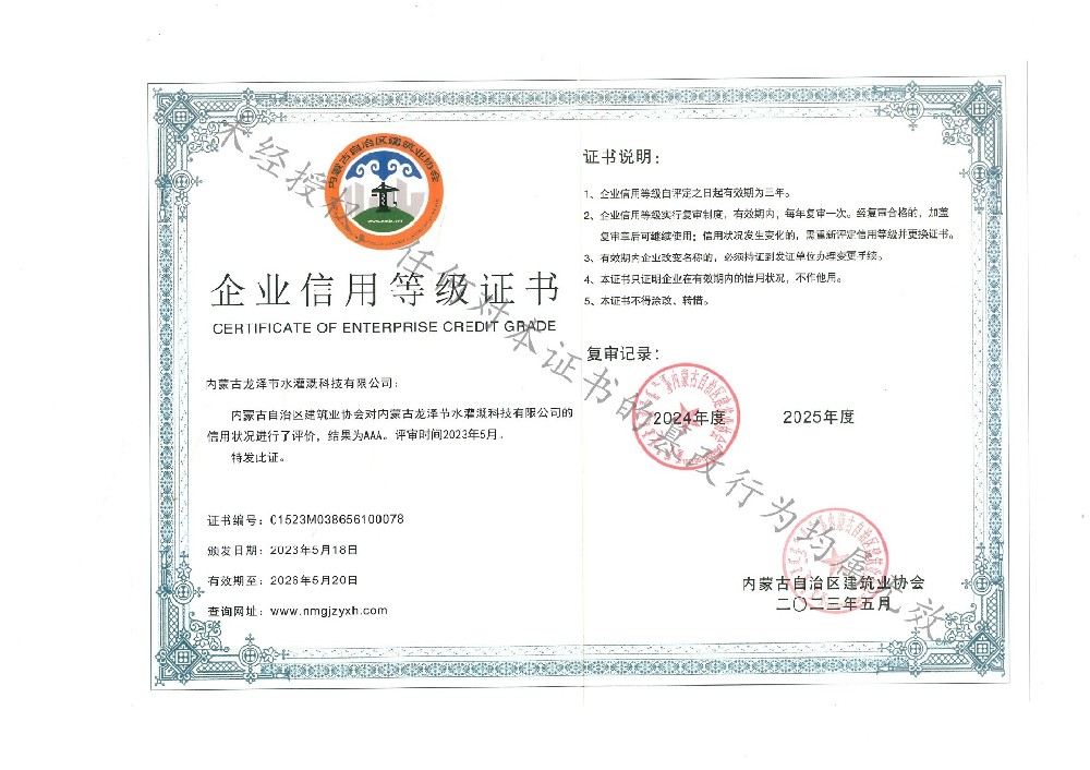 內蒙古建筑業協會信用AAA級