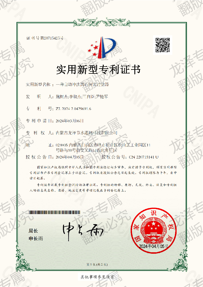 自動沖洗離心網式過濾器